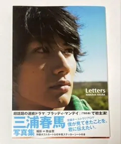 三浦春馬 写真集 Letters 初版 - メルカリ