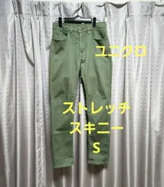 ユニクロ　ウルトラストレッチ スキニー ジーンズ　S
