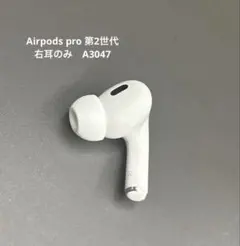 y*様 Apple AirPods Pro 第二世代 A3047 右耳のみ