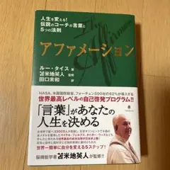 アファメーション