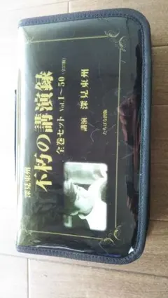 不朽の講演録 深見東州 全巻セット Vol.1-50 - メルカリ