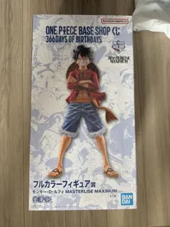 ONE PIECE BASE SHOP 一番くじ ルフィ フルカラー 未開封