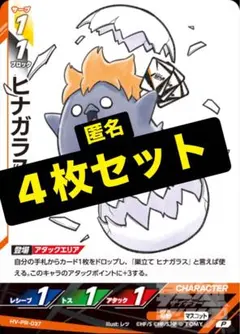 最強ジャンプ　4月号　ハイキュー　ヒナガラス　4枚