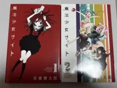 2026年最新】魔法少女サイトの人気アイテム - メルカリ