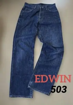 EDWIN 503 ジーンズ　インディゴブルー　メンズ30×33
