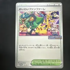 ポケモンカード おいわいファンファーレ 2023 - メルカリ