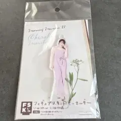 森戸知沙希 フィギュアスタンドキーホルダー