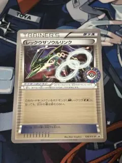 レックウザソウルリンク ポケモンセンター特典 プロモカード - メルカリ