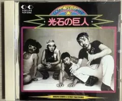 ★楽譜/泉谷しげる/イズミヤシゲル/光石の巨人&ベスト/ギタースコア Yahoo!オークション - S/楽譜/泉谷しげる/イズミヤシゲル/光石の