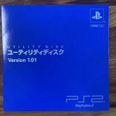 プレステ2ユーティリティーディスク1.01