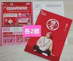 佐久間大介　懐石　リーフレット　チラシ　応募ハガキ　Snow Man　各2点