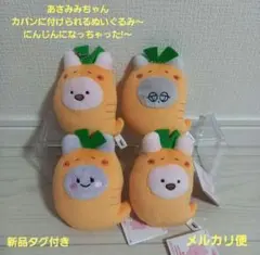 あさみみちゃん カバンに付けられるぬいぐるみ～にんじんになっちゃったのサムネイル