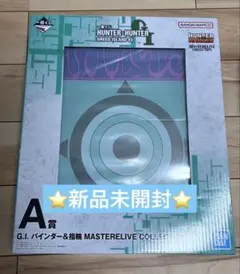 一番くじ ハンターハンター A賞 G.I. バインダー＆指輪 大天使の息吹