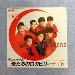 チェッカーズ 俺たちのロカビリーナイト レコード