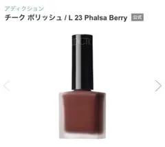 ADDICTION チーク ポリッシュ L 23 Phalsa Berryのサムネイル