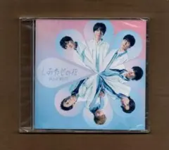 ■ジャニーズWEST しあわせの花 新古品未開封 ygrr-469