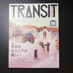 トランジット 6号 (美しきギリシア世界へ) 　付録未開封