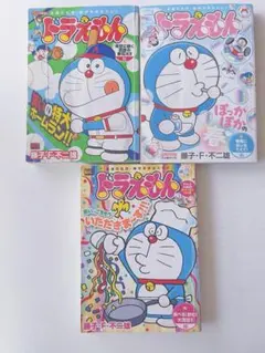 ドラえもん3冊セット