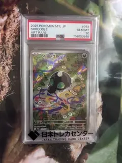 シルシュルー AR PSA10 072/063 ポケモンカード - メルカリ