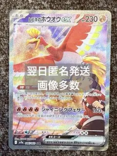 PSA10】ポケモンカード ヒビキのホウオウex SAR 086/063 - メルカリ