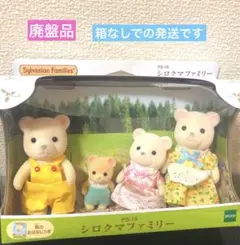 【廃盤品】シルバニア　シロクマファミリー　お人形　希少