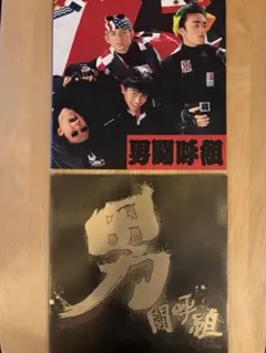 2026年最新】男闘呼組写真集の人気アイテム - メルカリ