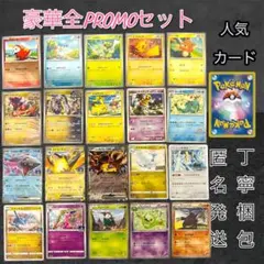ポケカの夏がキタ　ピカチュウ　まとめ売り　人気ポケモン　promo ブイズ　限定のサムネイル