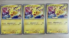 ポケモンカード ピカチュウ プロモ　げきとうスパーク　133/M-P 3枚セットのサムネイル