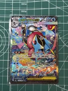 翔*紅様 メガゲッコウガex SAR MEGA 拡張パック ニンジャスピナー キ