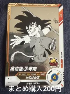 ドラゴンボールスーパーダイバーズ 孫悟空 少年期 APT-001