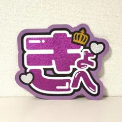 齊藤京子 うちわ - メルカリ
