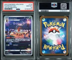 PSA10 コロトック AR S12a 174/172 VSTARユニバース