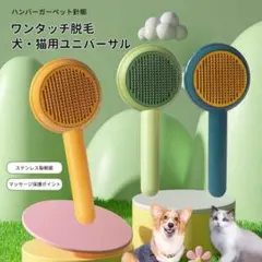ペットブラシ ワンプッシュ式 猫犬兼用 抜け毛取り スリッカーブラシ マッサージ