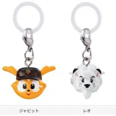 プロ野球マスコット◇めじるしアクセサリー◇ジャビット＆レオ