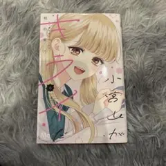 直筆サイン本 酒井まゆ シュガー＊ソルジャー - メルカリ