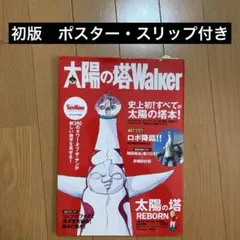 2026年最新】太陽の塔 ポスターの人気アイテム - メルカリ