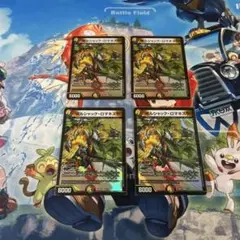 ボルシャックロマネスク4枚セット