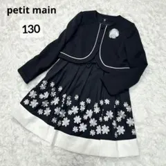 【美品】プティマイン フォーマル ワンピース キッズ 130 卒服 ネイビー