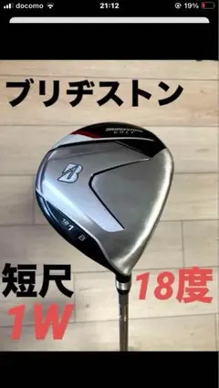 【超美品】ブリヂストン　超短尺ドライバー　39インチ 超美品】ブリヂストン 超短尺ドライバー 39インチ 短尺