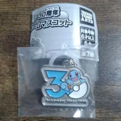 ポケモン30周年メタルチャームマスコット ゼニガメ