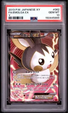 2026年最新】エモンガ psa10の人気アイテム - メルカリ