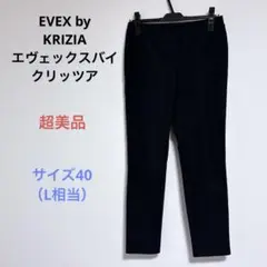 美品 EVEX by KRIZIA レディース 長ズボン パンツ 40（L相当）