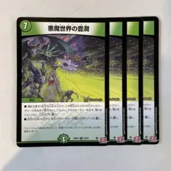 145900 悪魔世界の豊潤