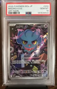 【psa10】ムウマ AR MEGA ハイクラスパック MEGAドリームex