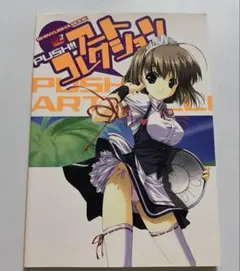 PUSH!! 아트 컬렉션