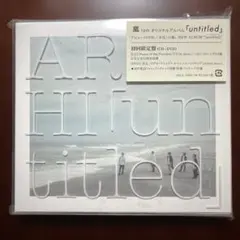 2026年最新】untitled 嵐 初回の人気アイテム - メルカリ