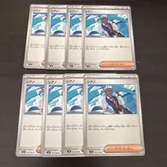 ポケモンカード　シアノ　サポート×8