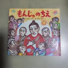 サルと人と森 石川啄木 絵本 - メルカリ