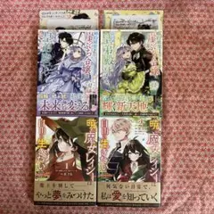 コミック 4冊セット
