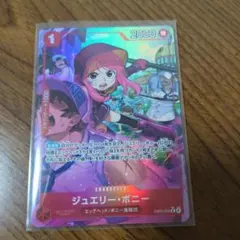 【ワンピース】ジュエリー・ボニー パラレル